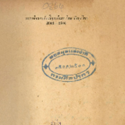 เฉลยข้อสอบเข้ามหาวิทยาลัยของสภาการศึกษาแห่งชาติทุกวิชา 2504-2505<br /><br />

