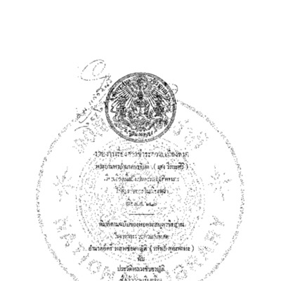 รายงารเรื่องศาลชำระความเมืองพม่า<br /><br />
