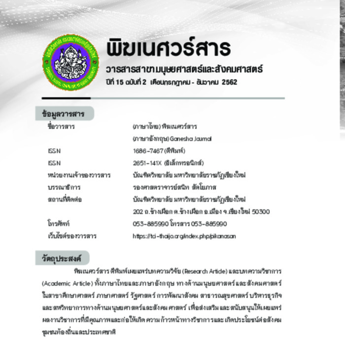 พิฆเนศวร์สาร