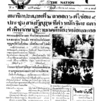 ประชาชาติ ปีที่ 7 ฉบับที่ 2622 วันที่ 7 ธันวาคม 2481