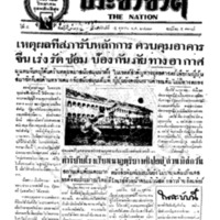 ประชาชาติ ฉบับที่ 1847 วันที่ 15 ตุลาคม 2479