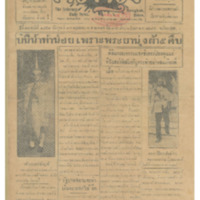 ศรีกรุง ปีที่ 13 ฉบับที่ 1851 วันศุกร์ที่ 13 พฤษภาคม 2475