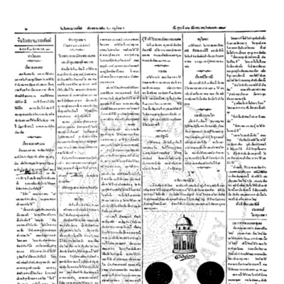 จีนโนสยามวารศัพท์ วันศุกร์ที่ 16 ธันวาคม 2454