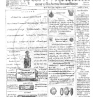 กรุงเทพเดลิเมล์ ปีที่ 13 ฉบับที่ 3798 วันที่ 28 ตุลาคม 2465