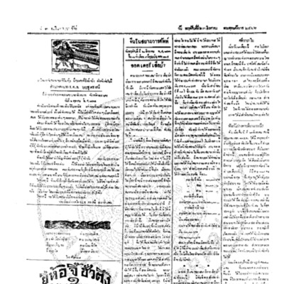 จีนโนสยามวารศัพท์ ฉบับที่ 123 วันพฤหัสบดีที่ 23 สิงหาคม 2466 