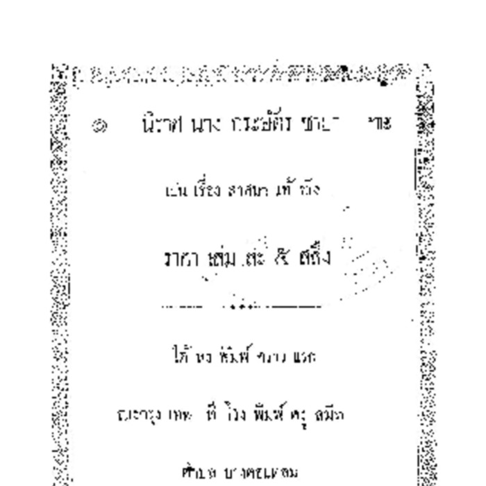 นิราศนางกระบัตรซาบา