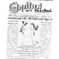 ประชาชาติ ฉบับที่ 393 วันที่ 21 มกราคม 2476