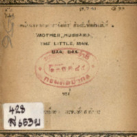 บทอาขยานภาษาอังกฤษ สำหรับชั้นมัธยมปีที่ 2 Mother hubbard. The little man. Baa, Baa