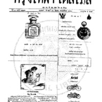 กรุงเทพเดลิเมล์ ฉบับที่ 2216 วันที่ 20 มิถุนายน 2460