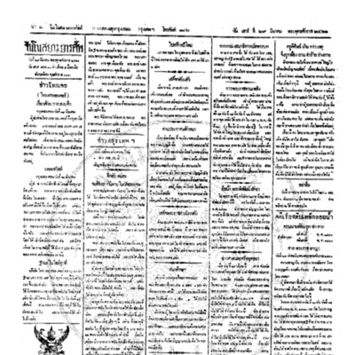 จีนโนสยามวารศัพท์ ฉบับที่ 294 วันเสาร์ที่ 29 มีนาคม 2461