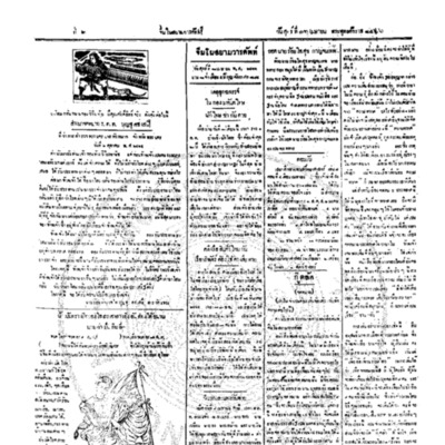 จีนโนสยามวารศัพท์ ฉบับที่ 9 วันศุกร์ที่ 13 เมษายน 2466