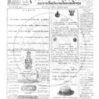 กรุงเทพเดลิเมล์ ฉบับที่ 3819 วันที่ 24 พฤศจิกายน 2465