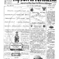 กรุงเทพเดลิเมล์ ปีที่ 13 ฉบับที่ 3766 วันที่ 20 กันยายน 2465