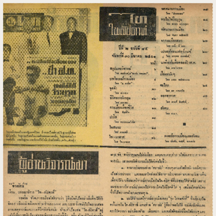 ไทสัปดาห์ ปีที่ 2 ฉบับที่ 85 วันที่ 10 มีนาคม 2501