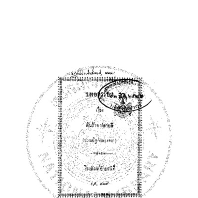 บทลครร้อง เรื่องต้นร้ายปลายดี<br /><br />
