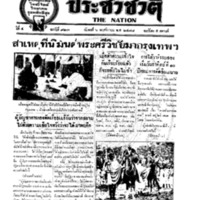 ประชาชาติ ปีที่ 4 ฉบับที่ 923 วันที่ 6 พฤศจิกายน 2478