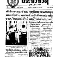 ประชาชาติ ปีที่ 7 ฉบับที่ 2648 วันที่ 5 พฤษภาคม 2482