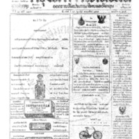 กรุงเทพเดลิเมล์ ปีที่ 13 ฉบับที่ 3895 วันที่ 25 กุมภาพันธ์ 2465