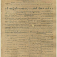 ศรีกรุง ปีที่ 13 ฉบับที่ 2065 วันอาทิตย์ที่15 มกราคม 2475<br /><br />
