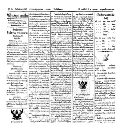 จีนโนสยามวารศัพท์ ฉบับที่ 229 วันพฤหัสบดีที่ 9 มกราคม 2461