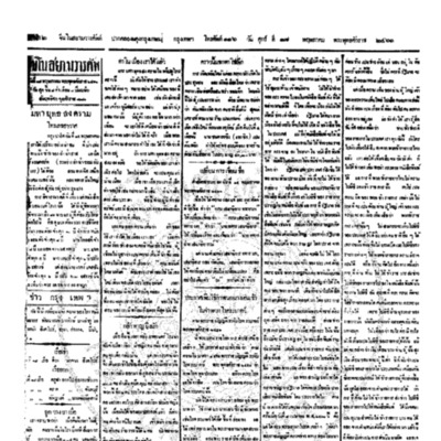 จีนโนสยามวารศัพท์ ฉบับที่ 39 วันศุกร์ที่ 17 พฤษภาคม 2461