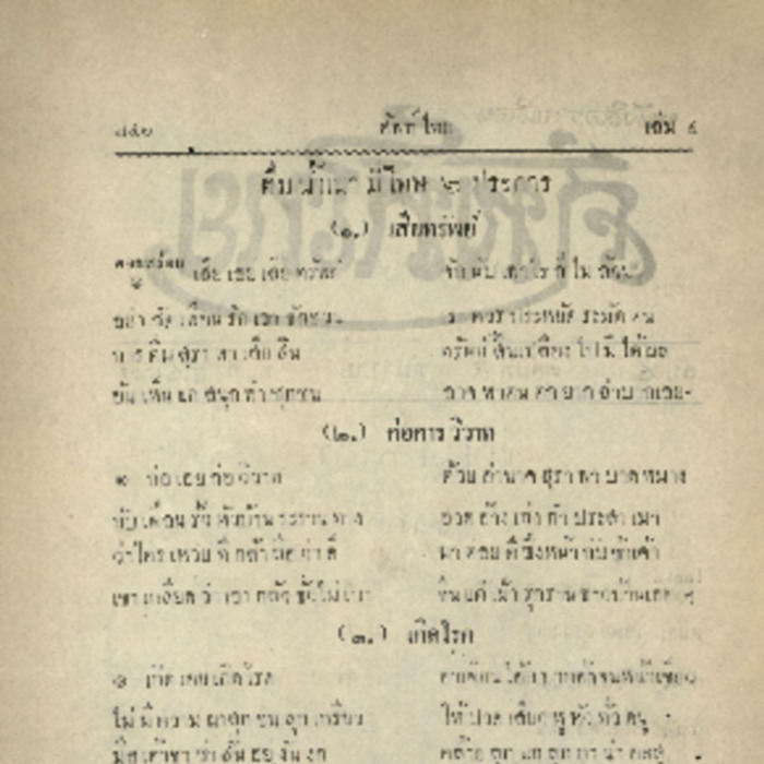 ศัทพ์ไทย เล่มที่ 4 ตอนที่ 5 เดือนธันวาคม พ.ศ.2467<br /><br />
