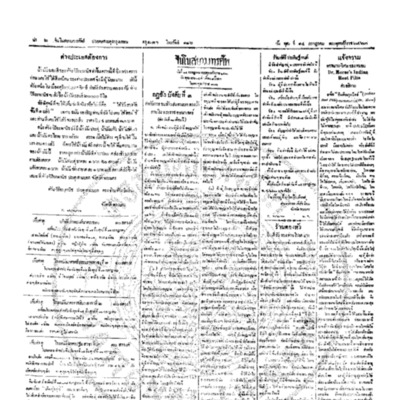 จีนโนสยามวารศัพท์ วันพุฒที่ 14 กรกฎาคม 2463