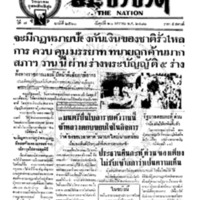 ประชาชาติ ปีที่ 6 ฉบับที่ 2560 วันที่ 20 มกราคม 2481