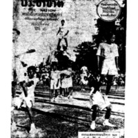 ประชาชาติ ปีที่ 4 ฉบับที่ 938 วันที่ 23 พฤศจิกายน 2478