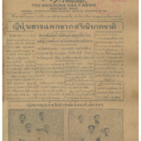 ศรีกรุง ปีที่ 13 ฉบับที่ 2081  วันศุกร์ที่3 กุมพาพันธ์ 2475<br /><br />
