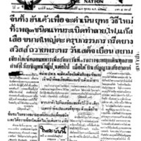 ประชาชาติ ปีที่ 7 ฉบับที่ 2490 วันที่ 27 ตุลาคม 2481