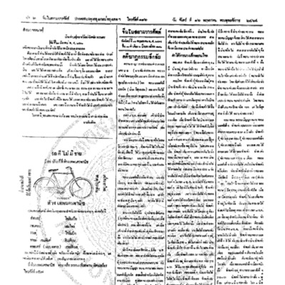 จีนโนสยามวารศัพท์ วันจันทร์ที่ 16 พฤษภาคม 2464