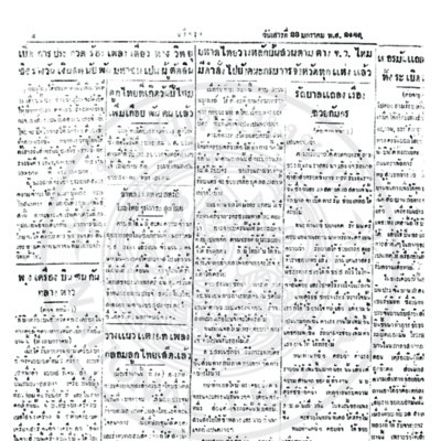 สรีกรุง วันเสาร์ที่ 23 มกราคม ปี พ.ส. 2486