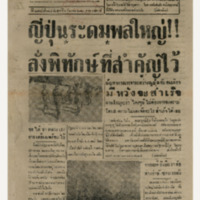 ศรีกรุง ปีที่ 22 ฉบับที่ 4834 วันศุกร์ที่ 5 ธันวาคม พ.ศ.2484