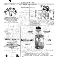 หนังสือพิมพ์กรุงเทพเดลิเมล์ ปีที่ 4 ฉบับที่ 1075 วันที่ 22 สิงหาคม 2456