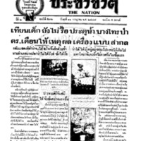 ประชาชาติ ฉบับที่ 536 วันที่ 11 กรกฎาคม 2477