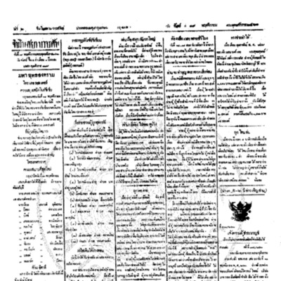 จีนโนสยามวารศัพท์ ฉบับที่ 191 วันจันทร์ที่ 19 พฤศจิกายน 2460
