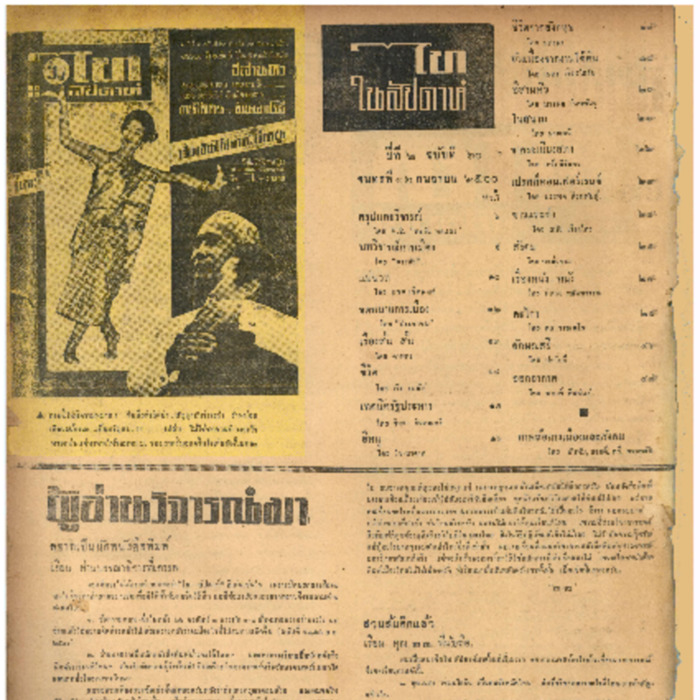 ไทสัปดาห์ ปีที่ 2 ฉบับที่ 60 วันที่ 16 กันยายน 2500
