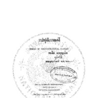 ประวัติศาสตร์ไทย สมัยกรุงศรีอยุธยาตอนต้น<br /><br />
