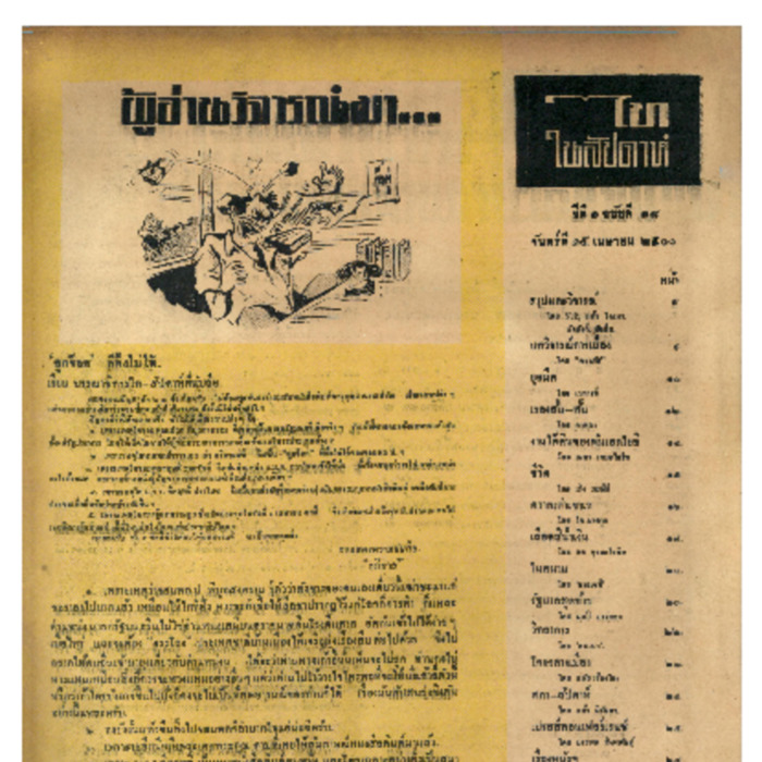 ไทสัปดาห์ ปีที่ 1 ฉบับที่ 38 วันที่ 15 เมษายน 2500