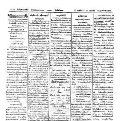 จีนโนสยามวารศัพท์ ฉบับที่ 257 วันพฤหัสบดีที่ 13 กุมภาพันธ์ 2461