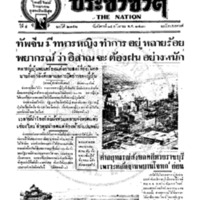 ประชาชาติ ฉบับที่ 2142 วันที่ 14 กันยายน 2480