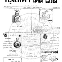 กรุงเทพเดลิเมล์ ฉบับที่ 2205 วันที่ 7 มิถุนายน 2460