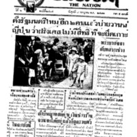 ประชาชาติ ฉบับที่ 2404 วันที่ 8 กรกฏาคม 2481