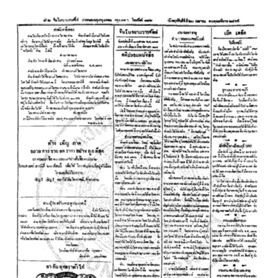 จีนโนสยามวารศัพท์ ฉบับที่ 14 วันศุกร์ที่ 21 เมษายน 2465