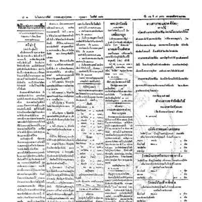 จีนโนสยามวารศัพท์ ฉบับที่ 226 วันพุฒ 7 มกราคม2462