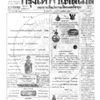 กรุงเทพเดลิเมล์ ปีที่ 13 ฉบับที่ 3890 วันที่ 20 กุมภาพันธ์ 2465