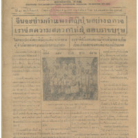 ศรีกรุง ปีที่ 13 ฉบับที่ 2115 วันพุธที่ 15 มีนาคม 2475