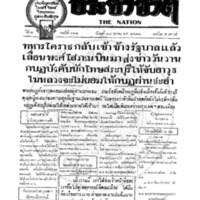 ประชาชาติ ฉบับที่ 312 วันที่ 18 ตุลาคม 2476