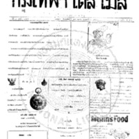 กรุงเทพเดลิเมล์ ฉบับที่ 2165 วันที่ 19 เมษายน 2460